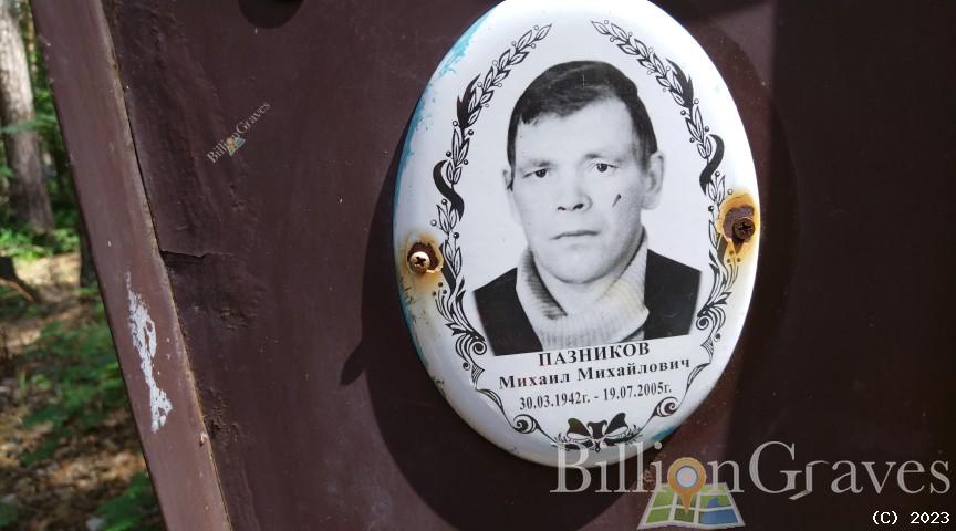 Пазников Михаил Михайлович