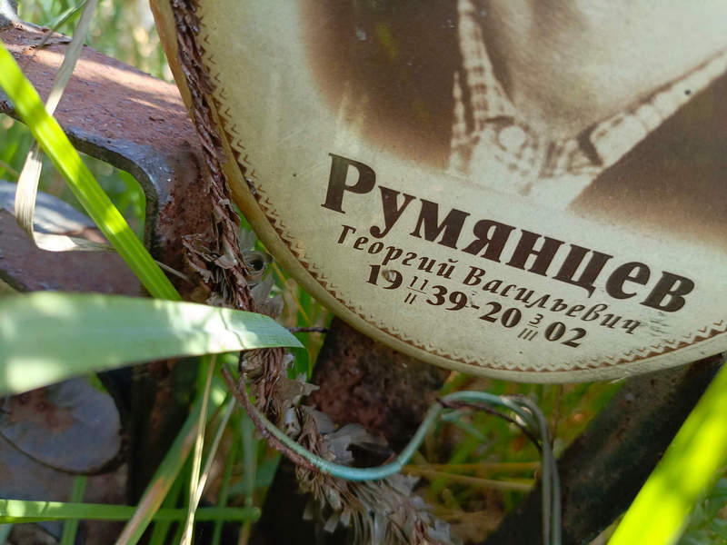 Румянцев