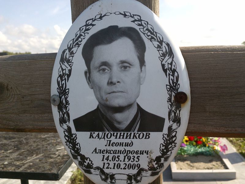 Кадочников