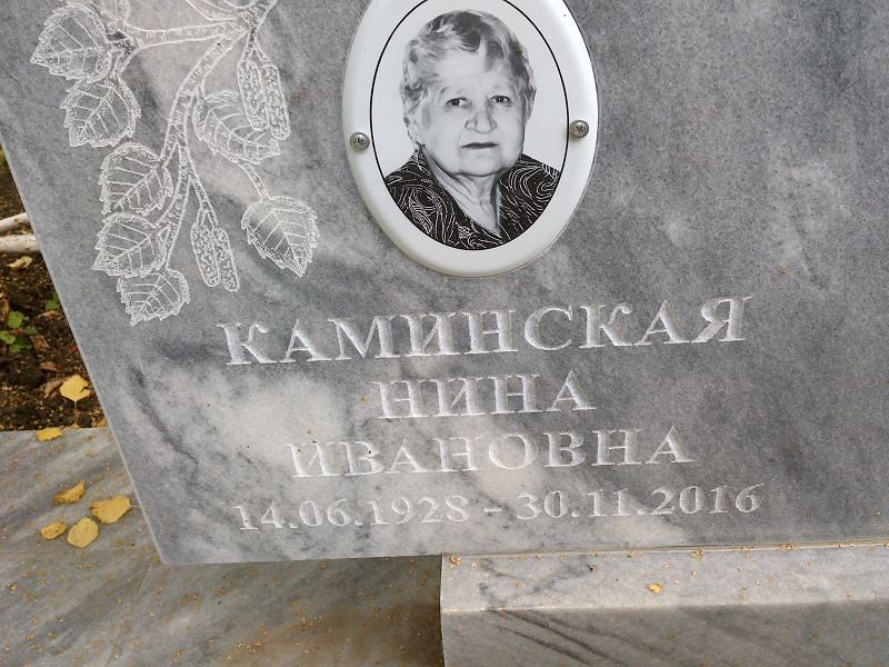 Каминская