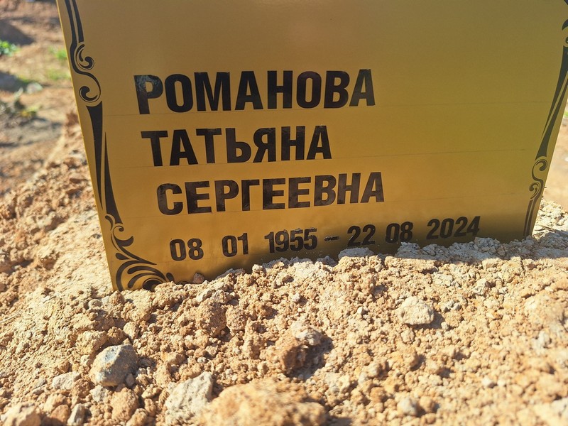 Романова