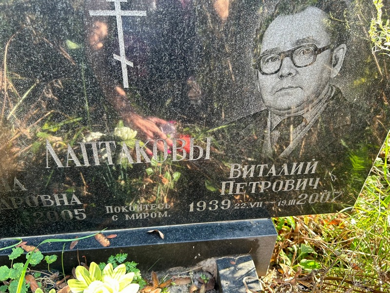 Лаптаков
