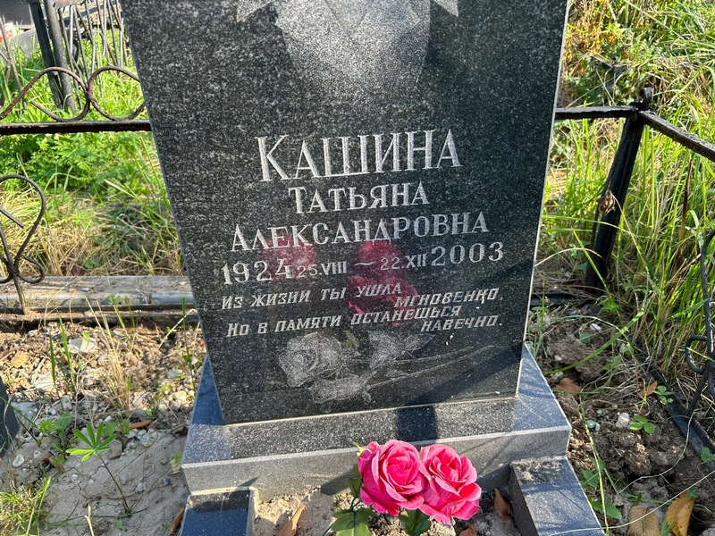 Кашина