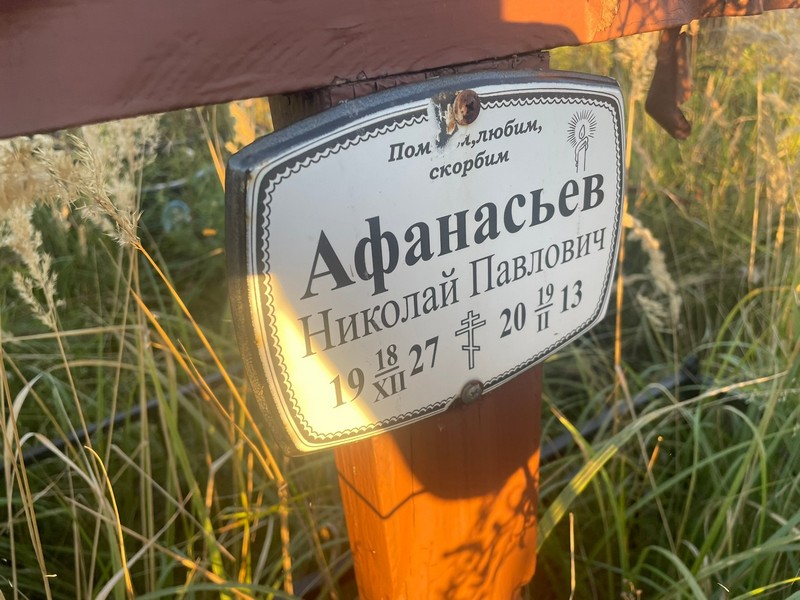 Афанасьев