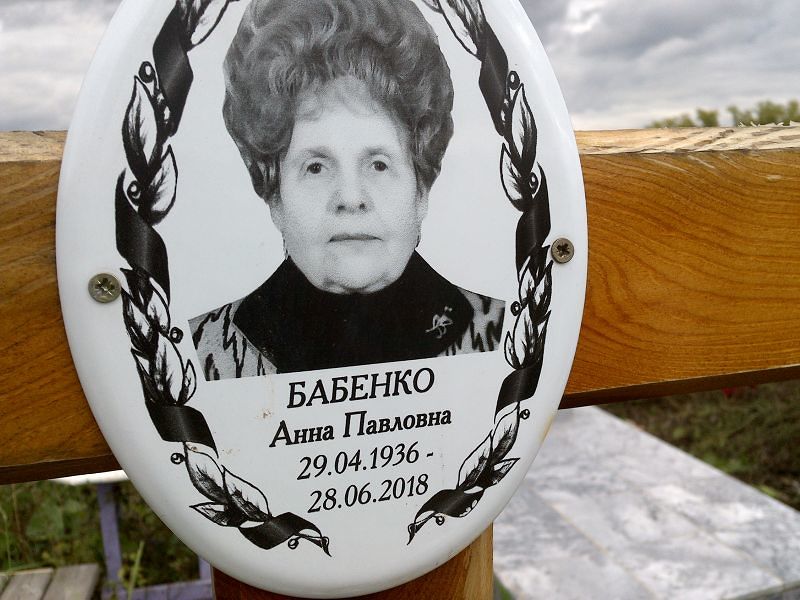 Бабенко