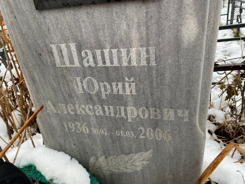 Шашин