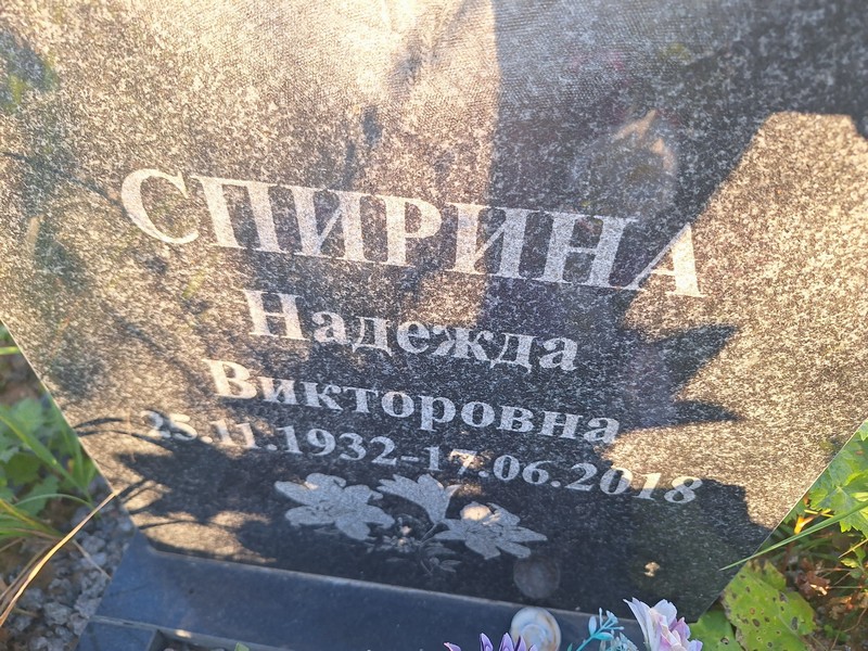 Спирина