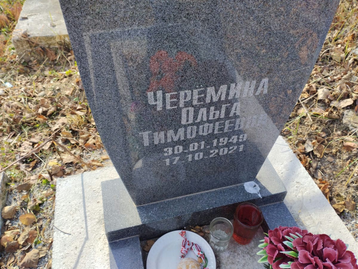 Черёмина Ольга Тимофеевна