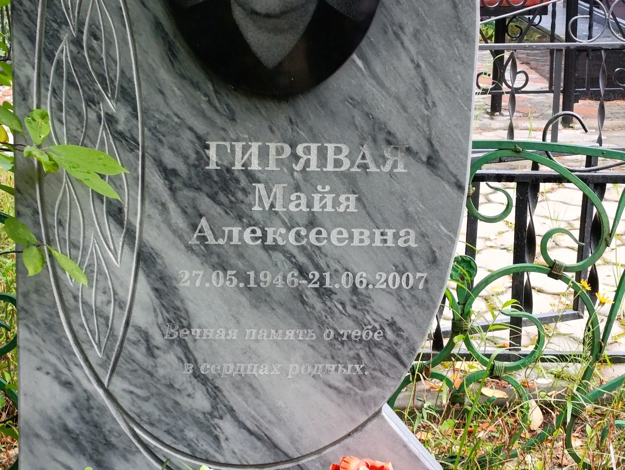 Гирявая Майя Алексеевна