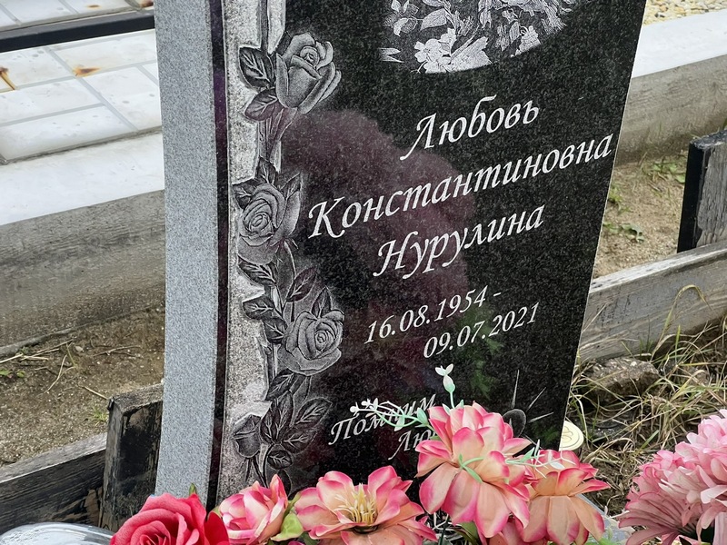 Нурулина
