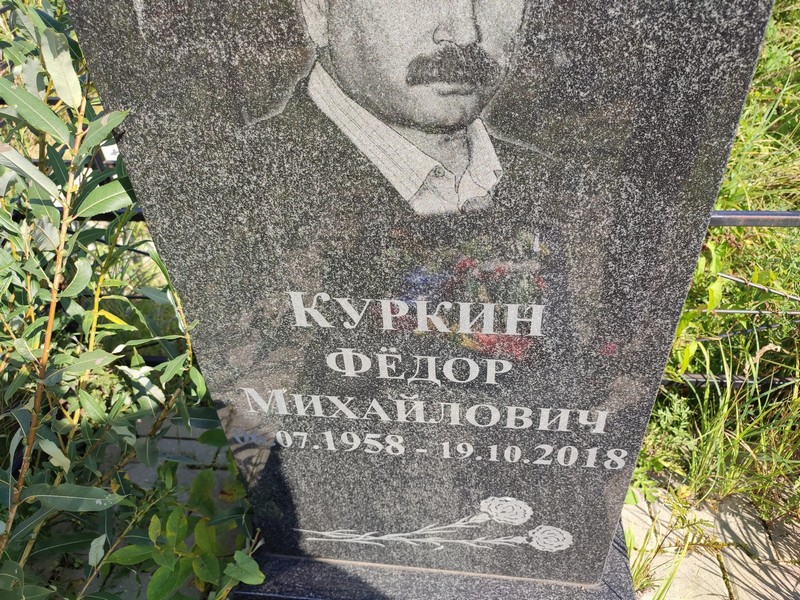 Куркин