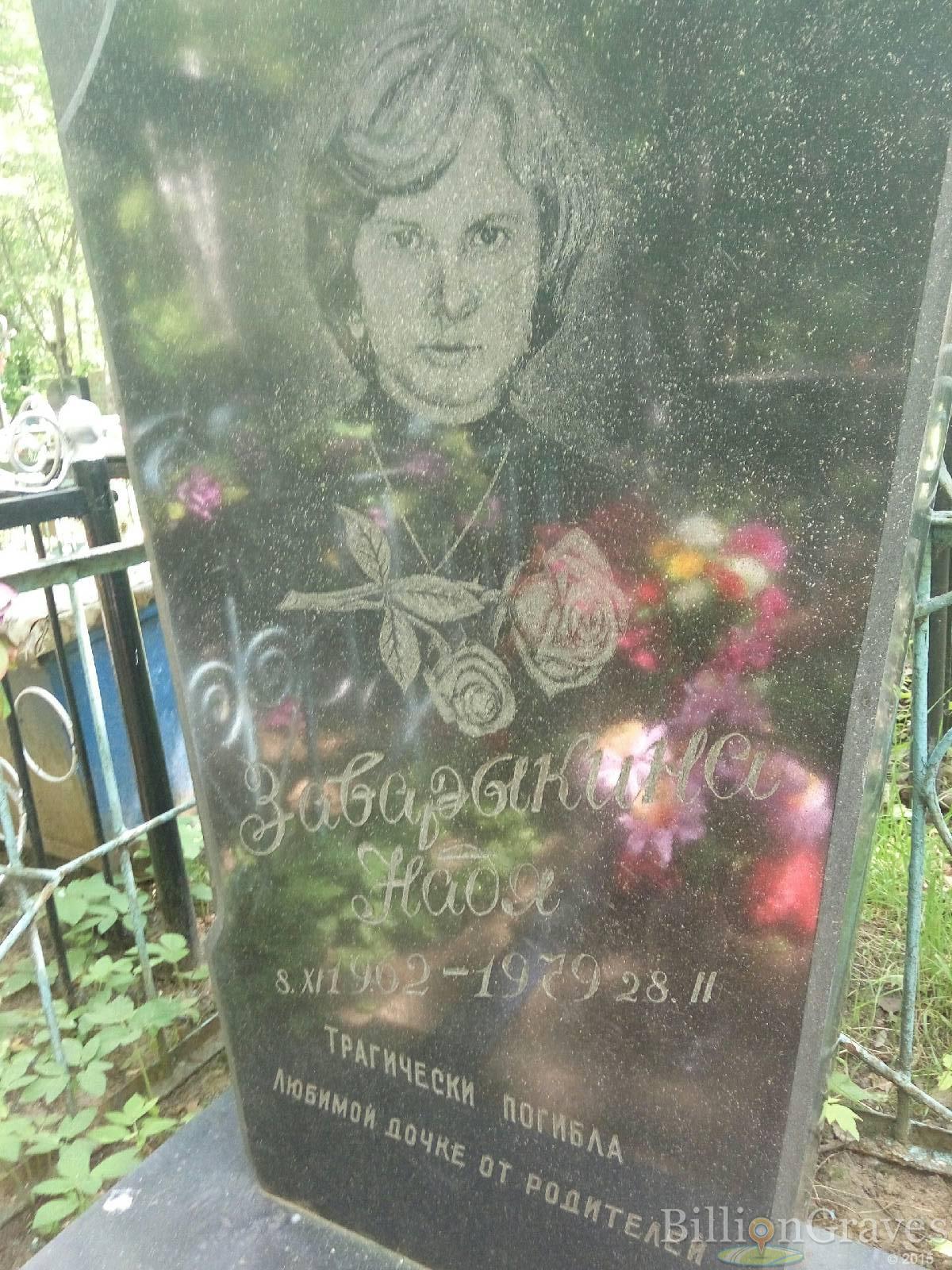 заварыкина надежда