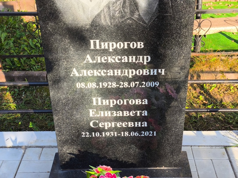 Пирогова