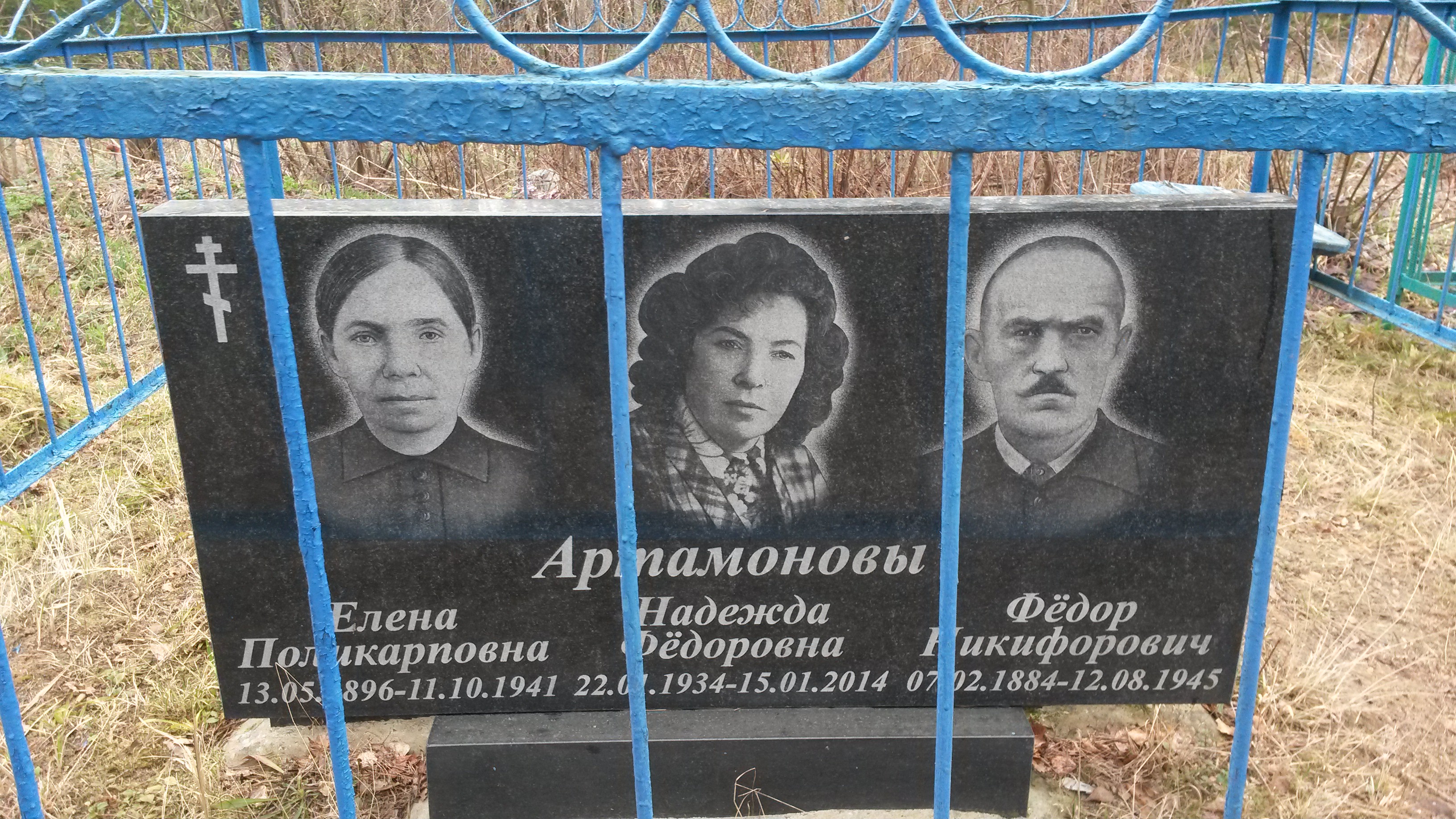 Артамонова Елена Поликарповна