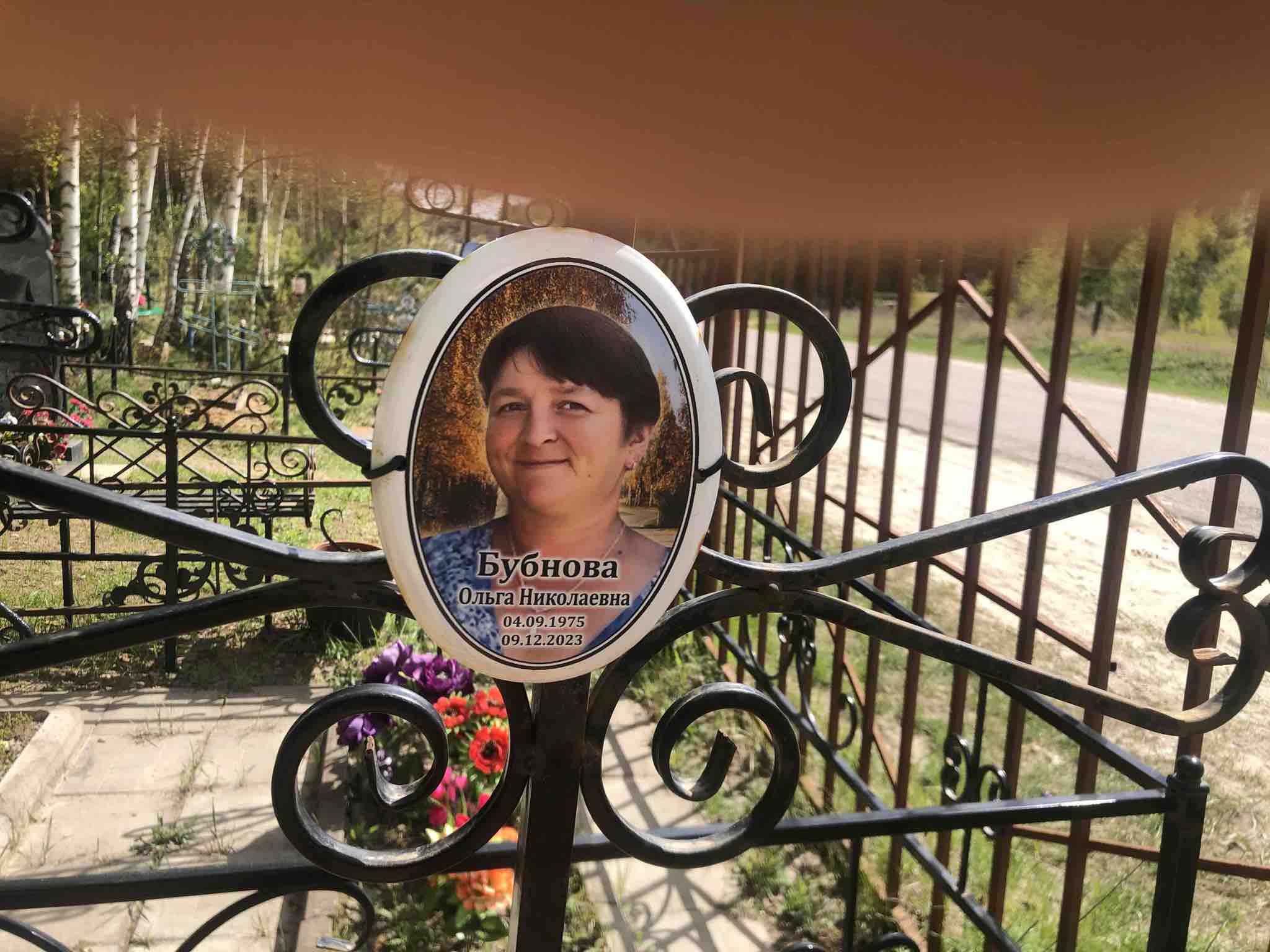 Бубнова Ольга Николаевна