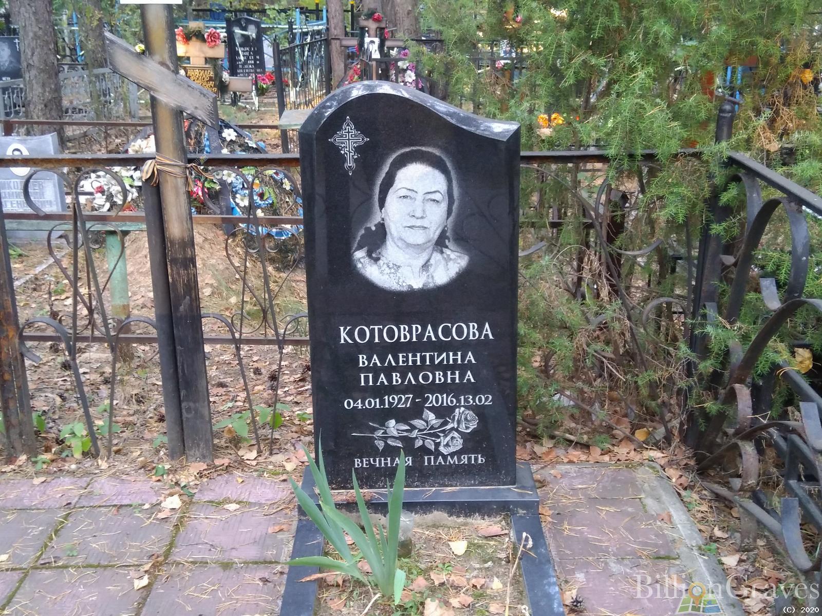 Котоврасова Валентина Павловна