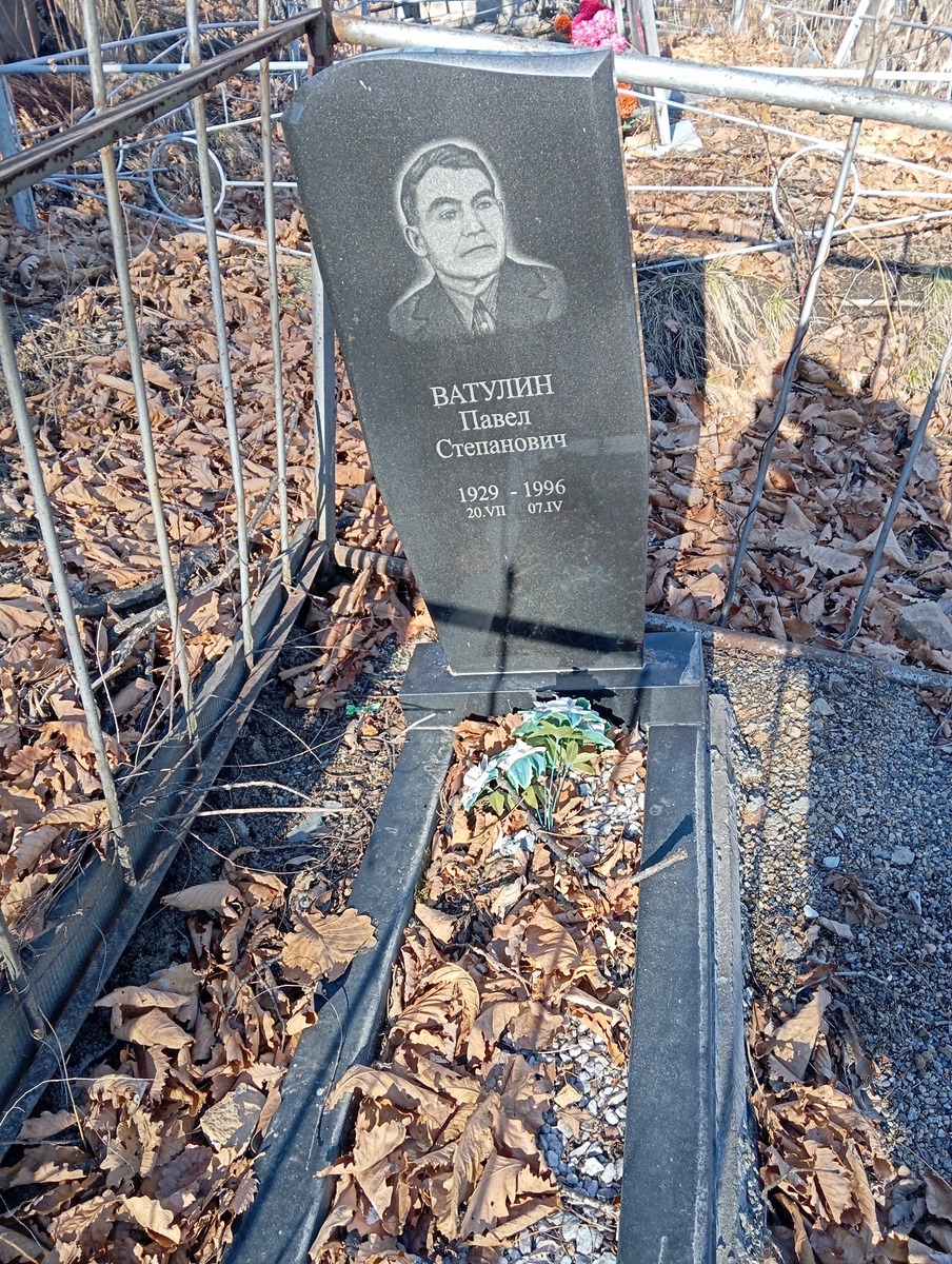 Ватулин Павел Степанович