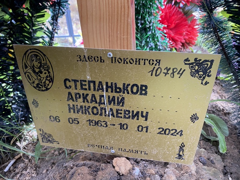 Степаньков