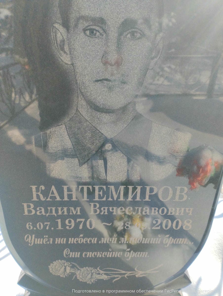 Кантемиров Вадим Вячеславович