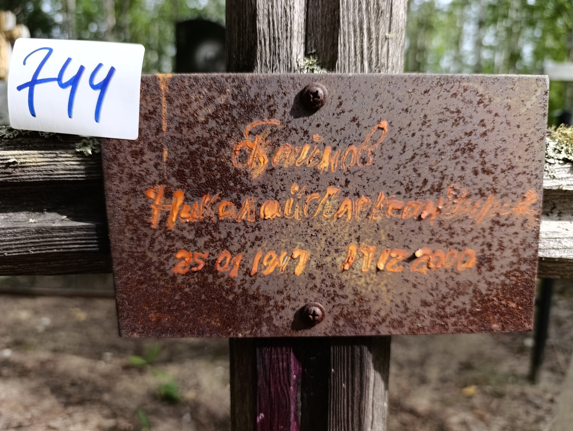 Байнов Николай Александрови