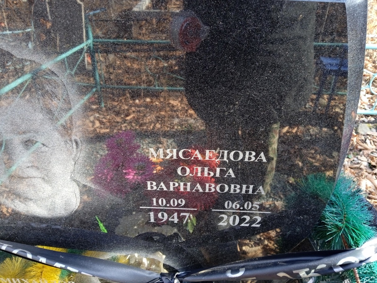 Мясаедова Ольга Варнавовна
