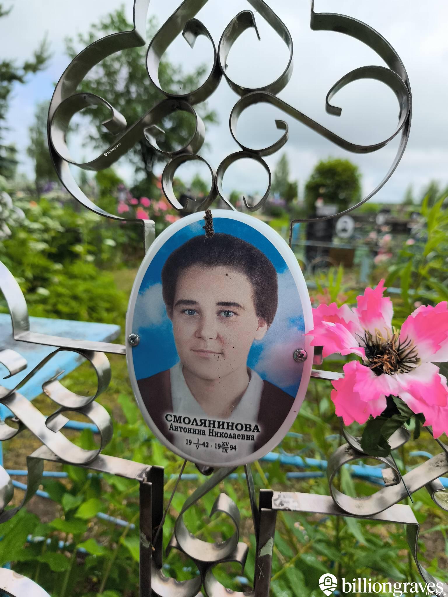 Смолянинова Антонина Николаевна