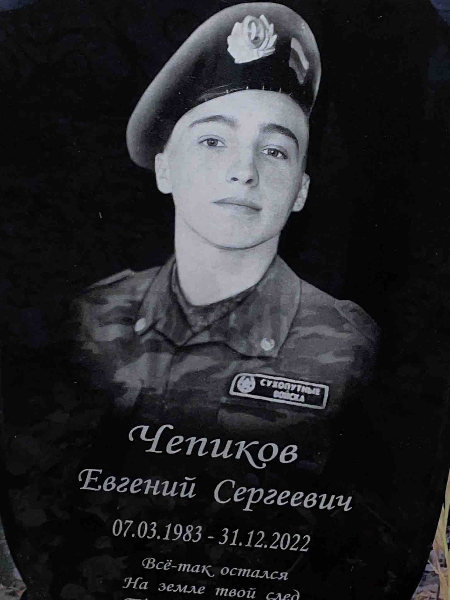 Чепиков Евгений Сергеевич