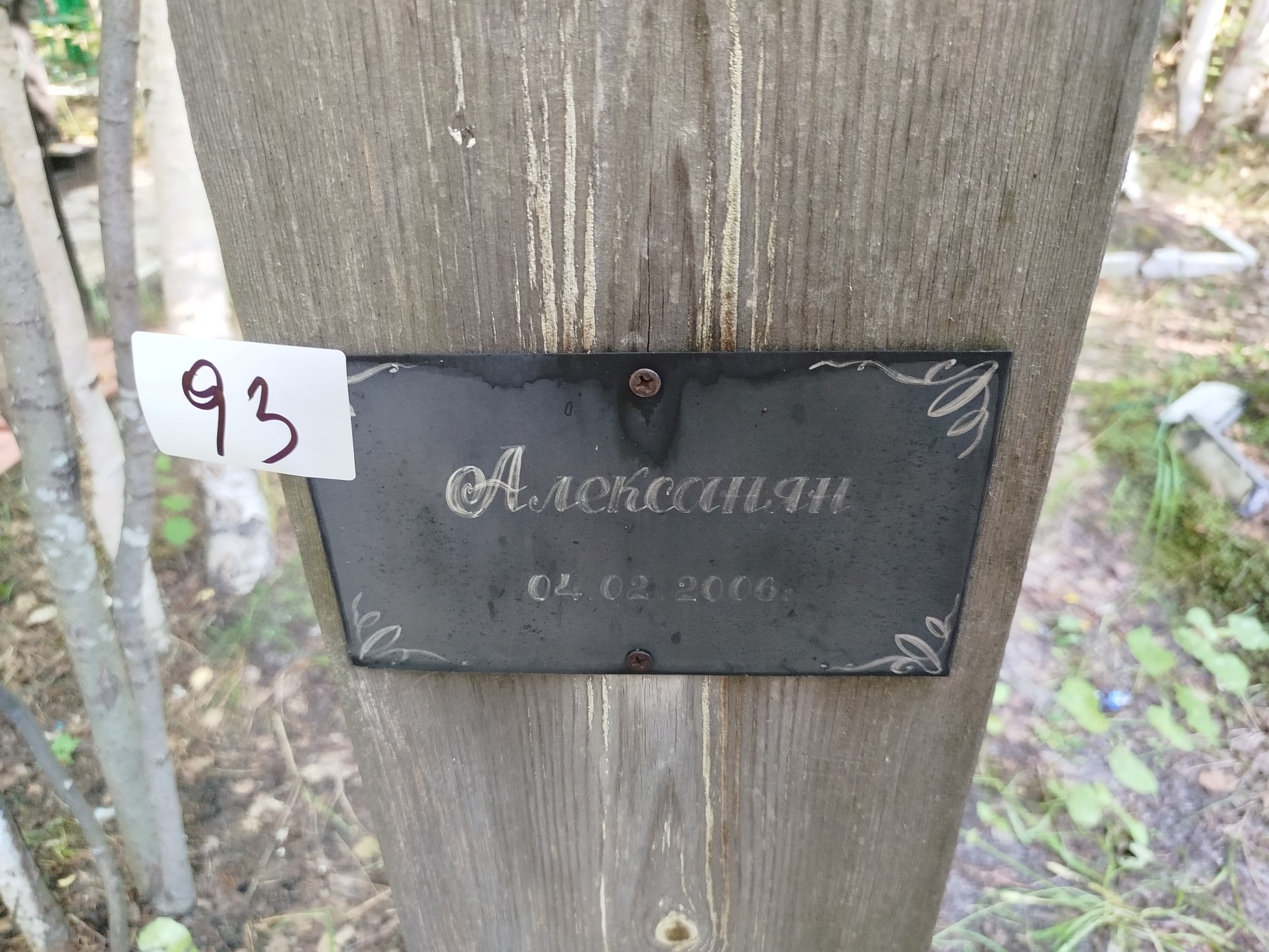 Алексанян