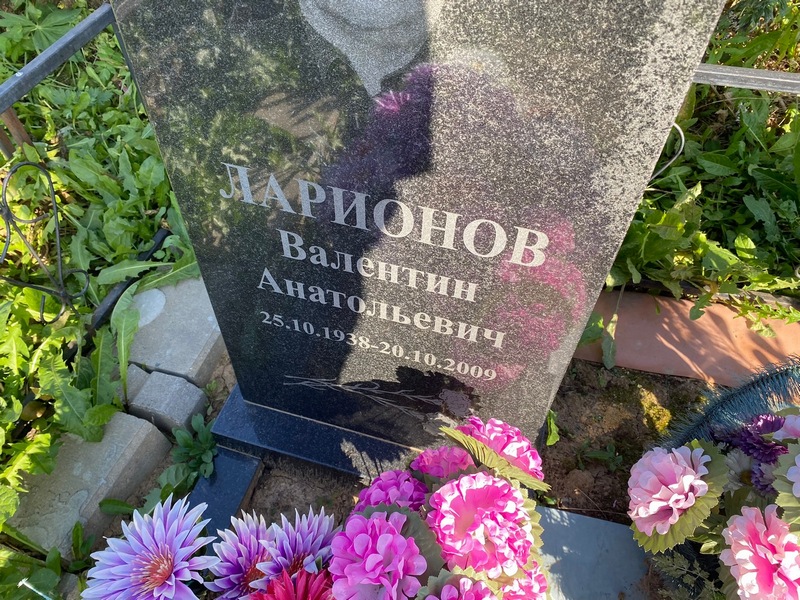 Ларионов