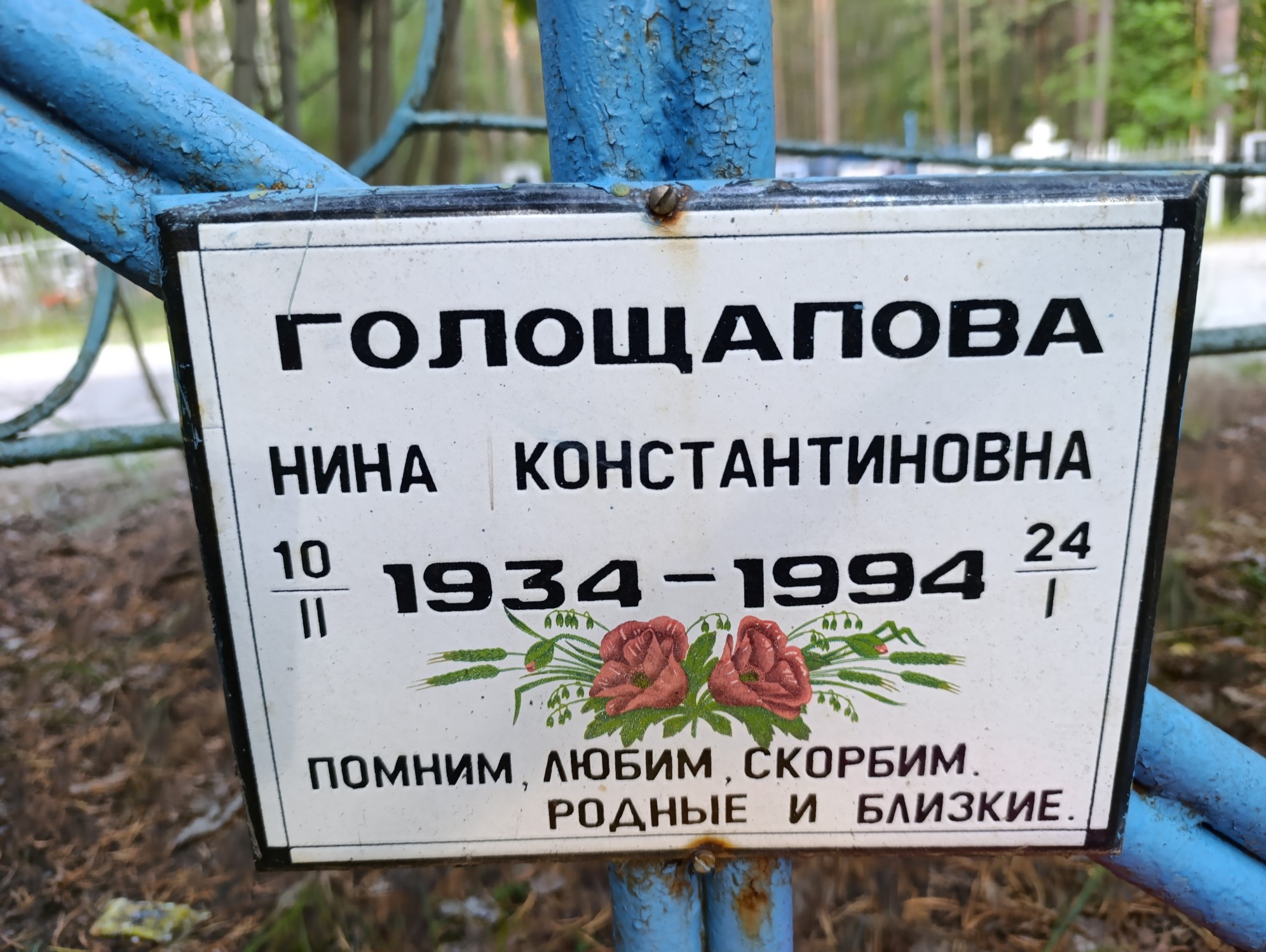 Голощапова Нина Константиновна