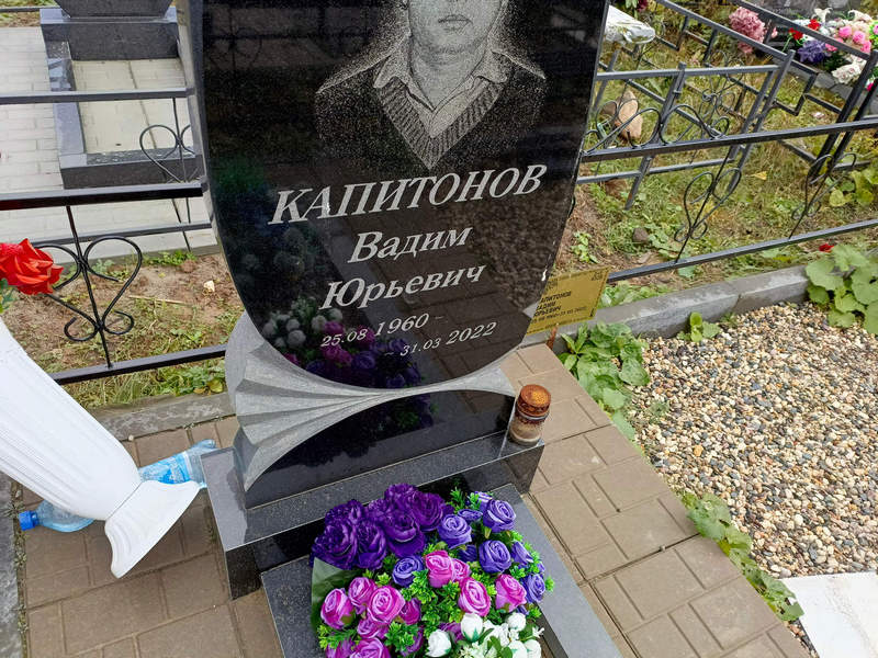 Капитонов