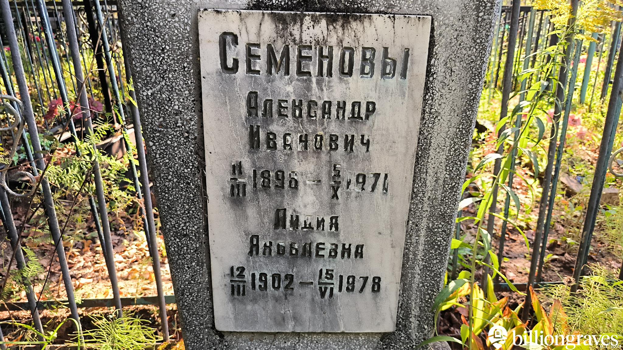 Семенов Александр Иванович