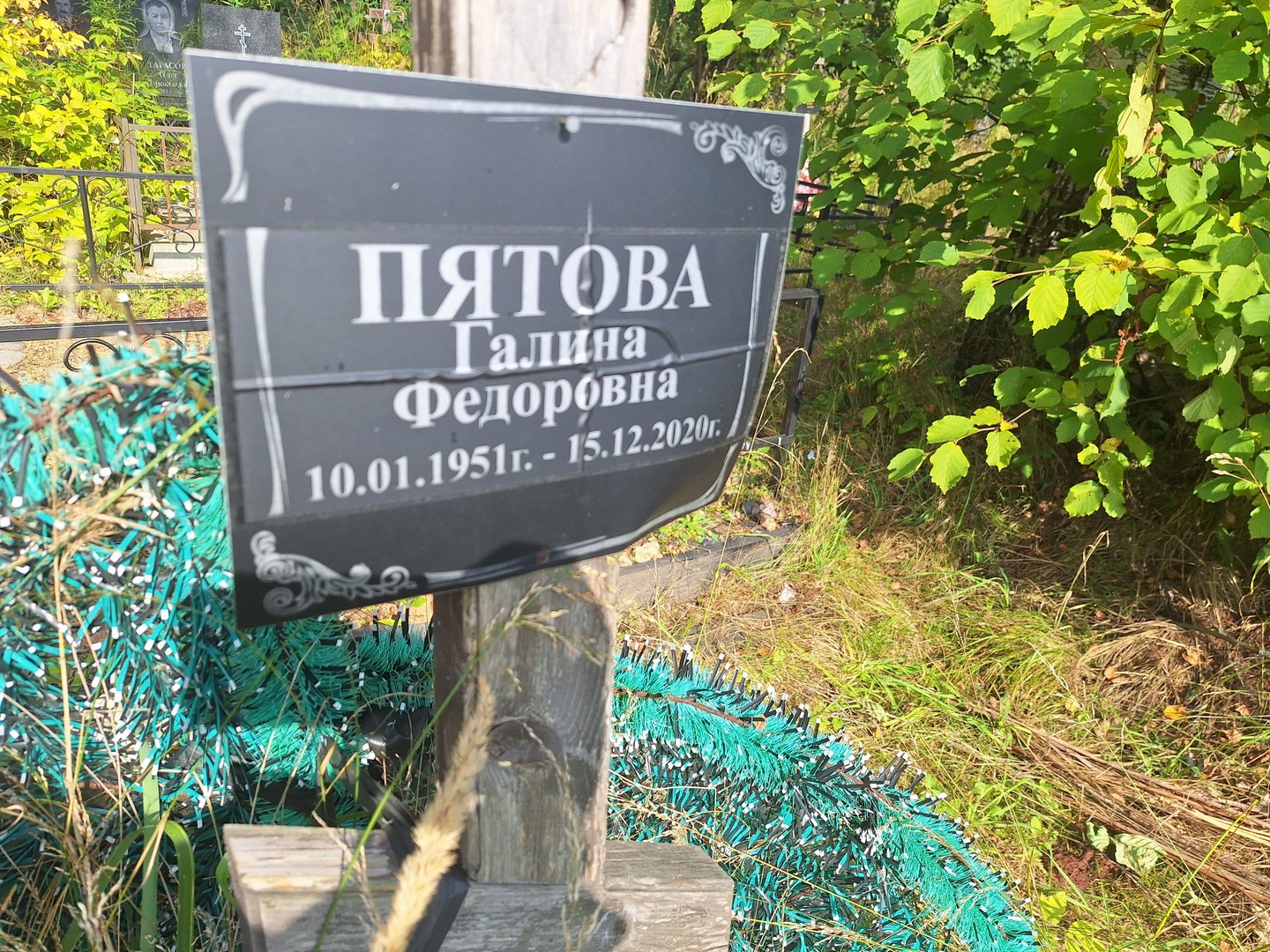 Пятова