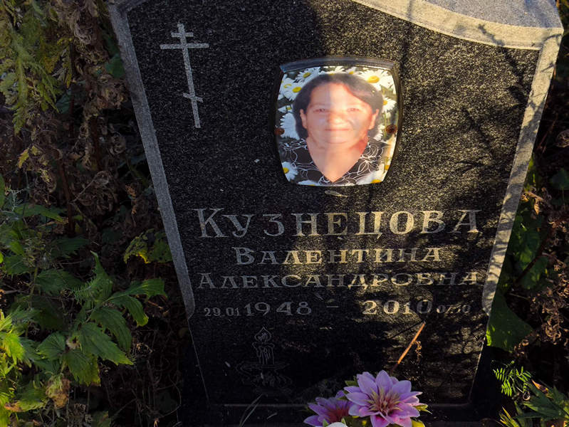 Кузнецова