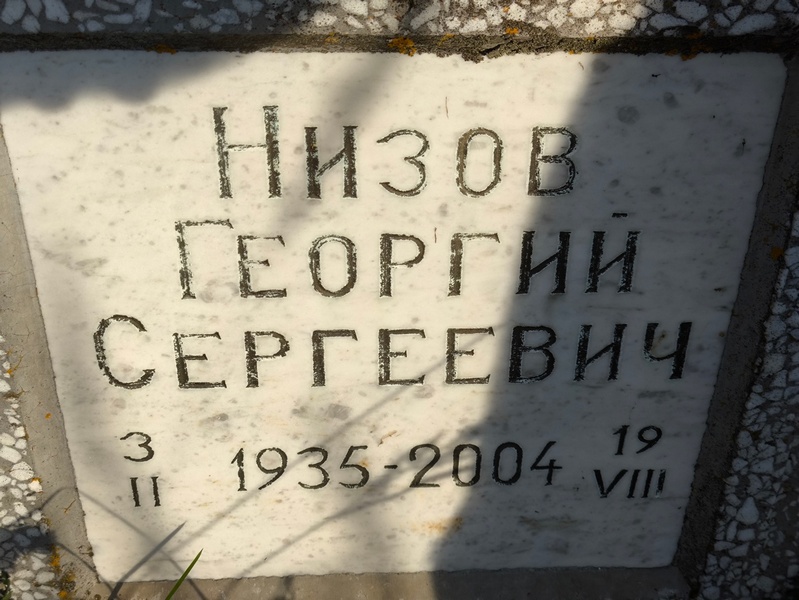 Низов