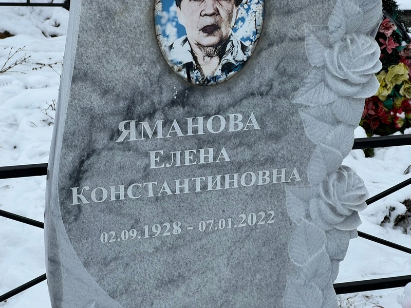 Яманова