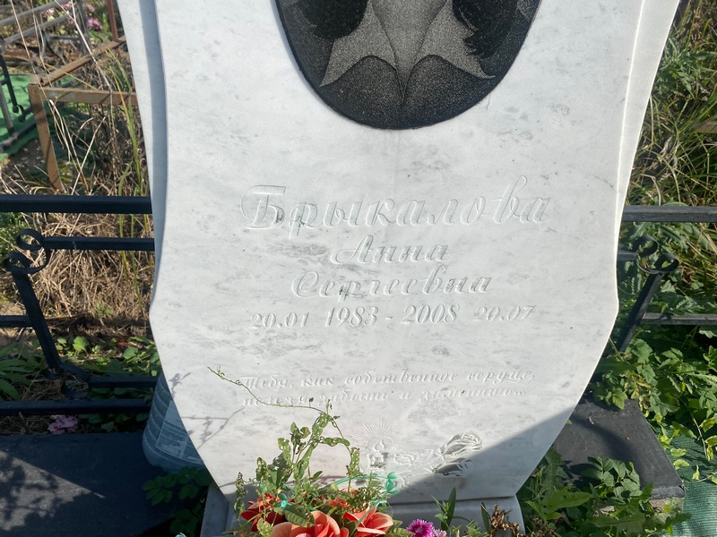 Брыкалова
