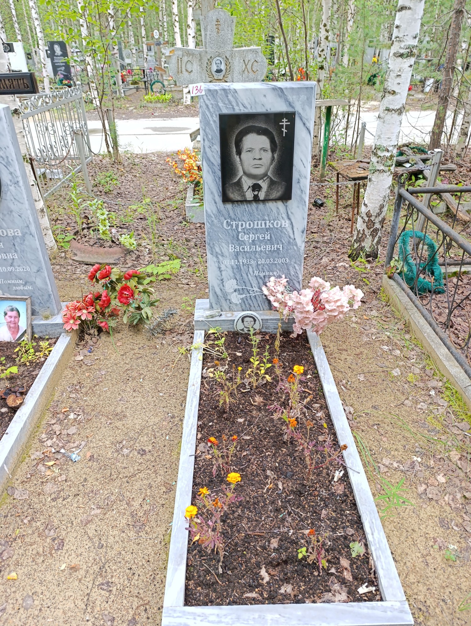 Строшков Сергей Васильевич