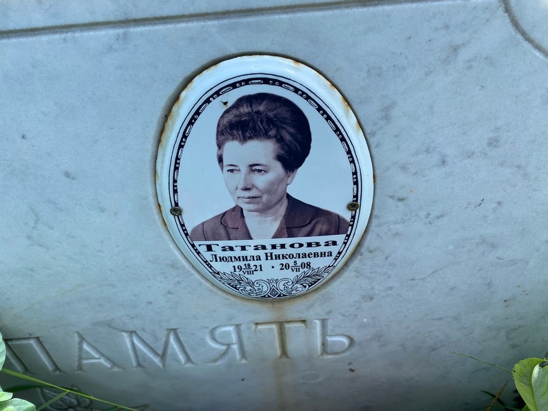 Татанова