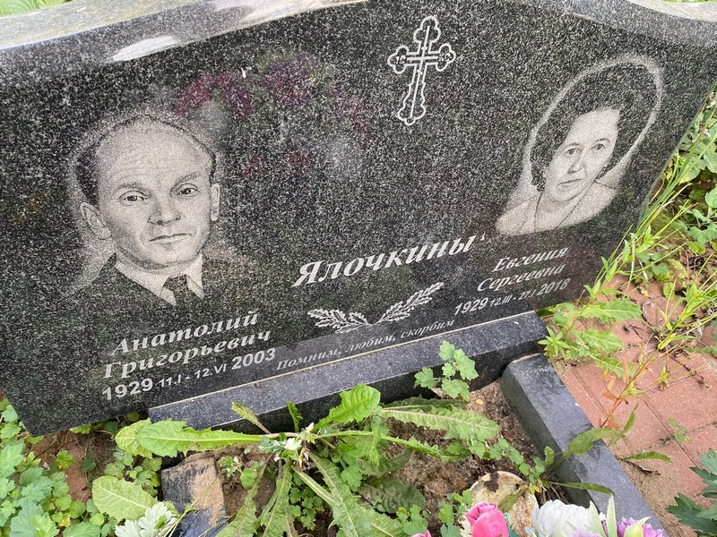 Ялочкин