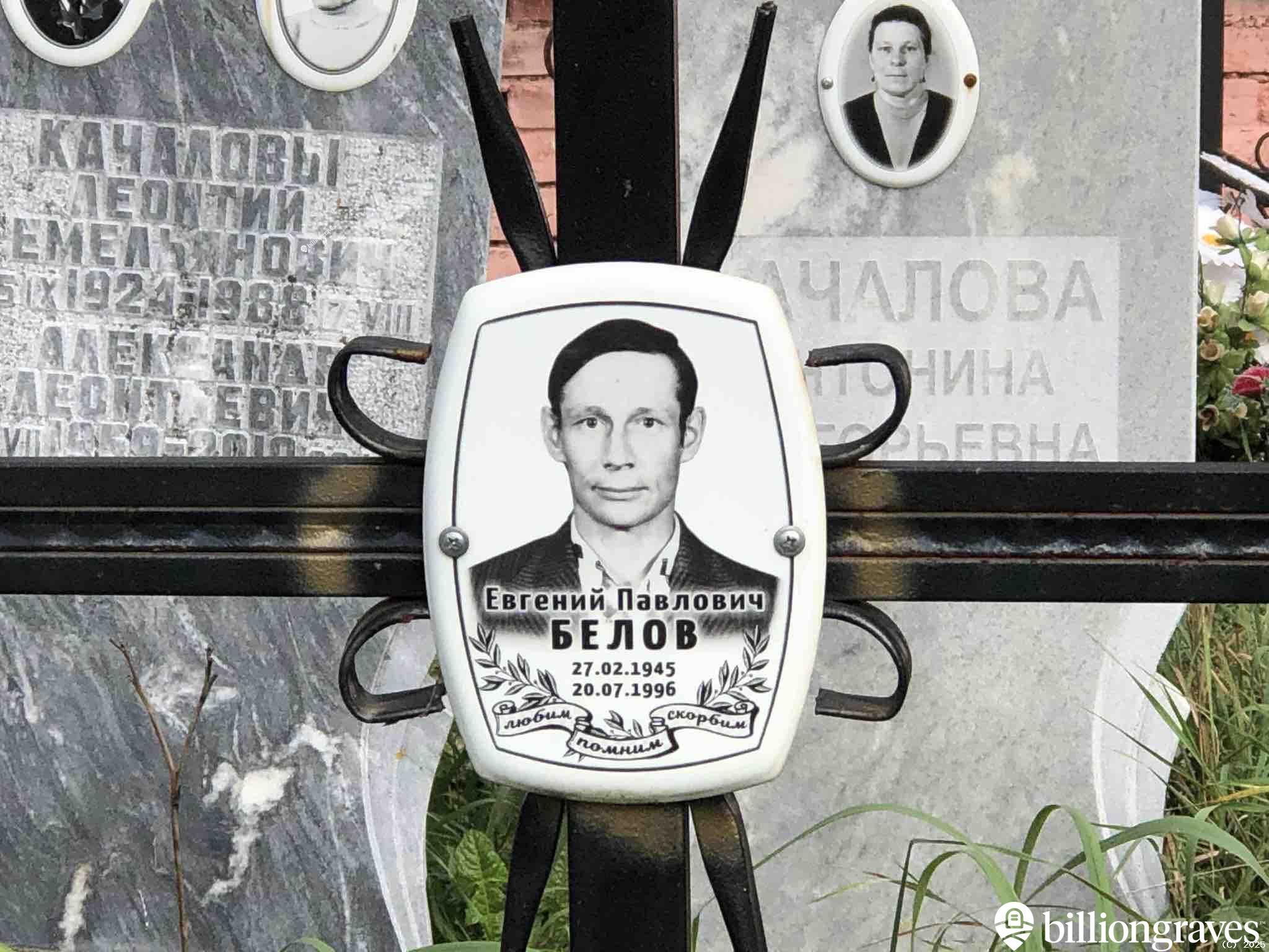 Белов Евгений Павлович