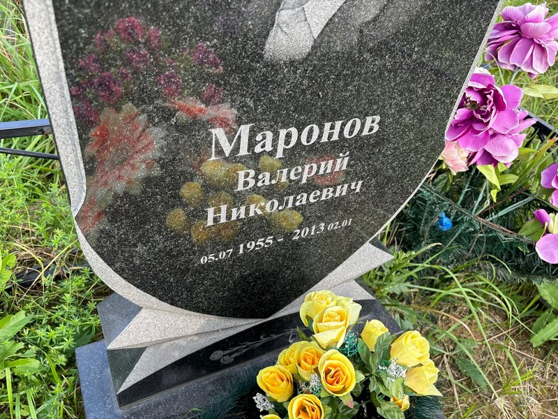 Маронов