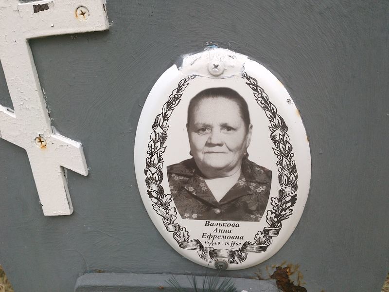 Валькова