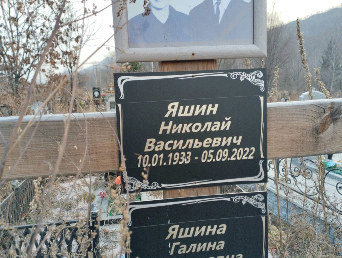 Яшин Николай Васильевич