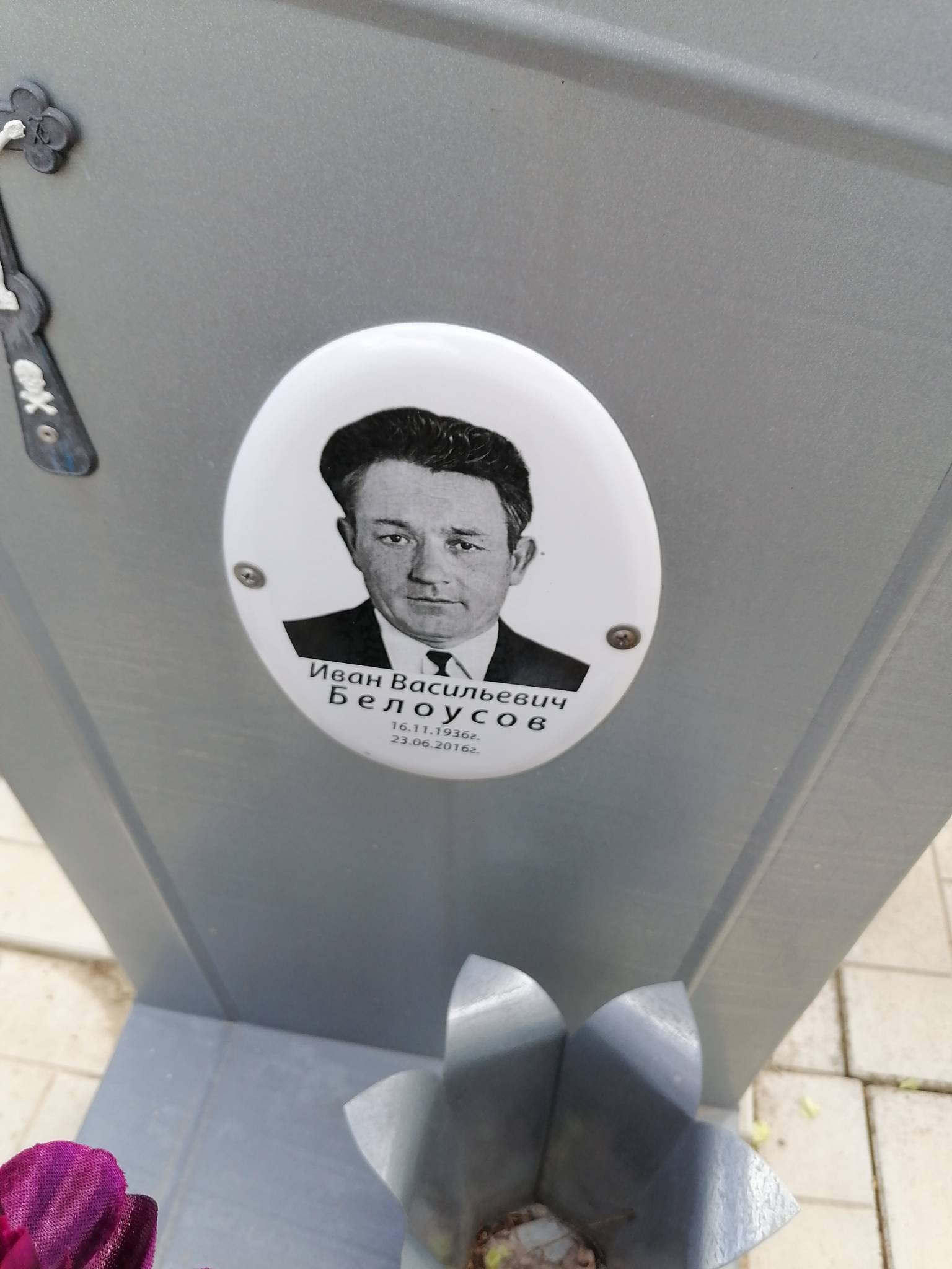Белоусов Иван Васильевич
