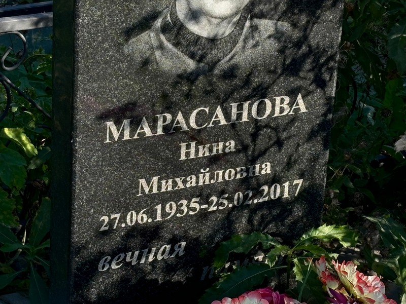 Марасанова