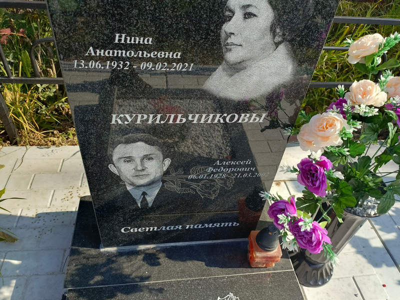 Курильчикова