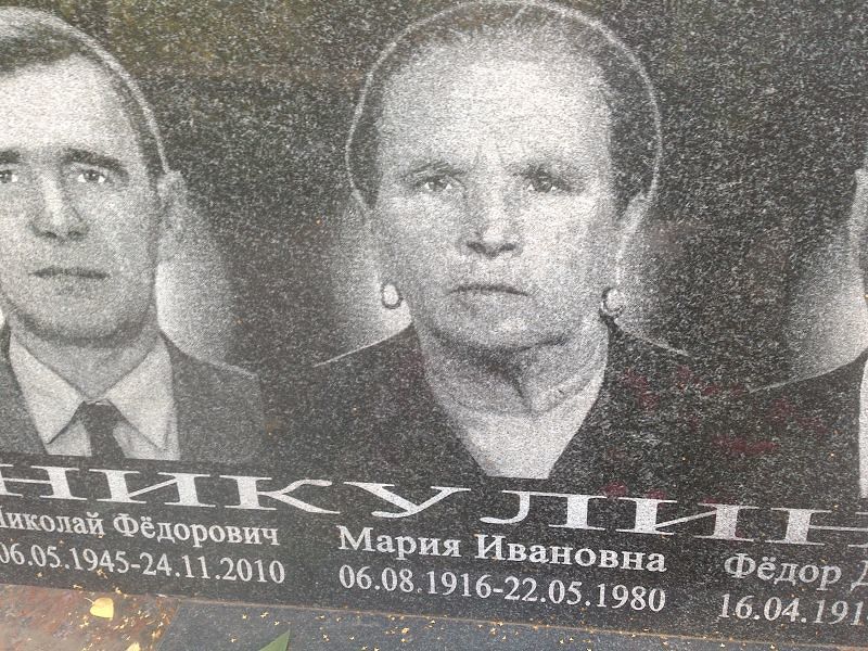 Никулина