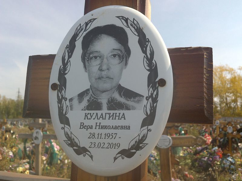 Кулагина