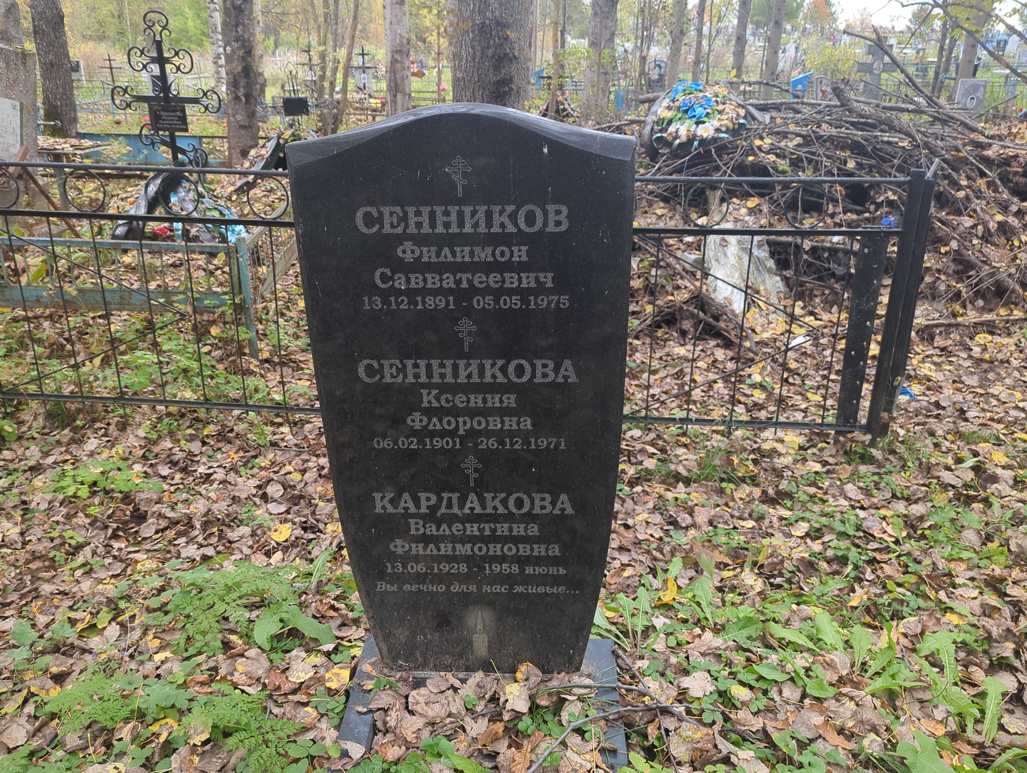 Сенников Филимон Савватеевич